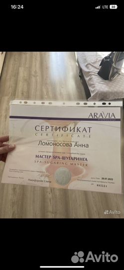 Сахарная депиляция