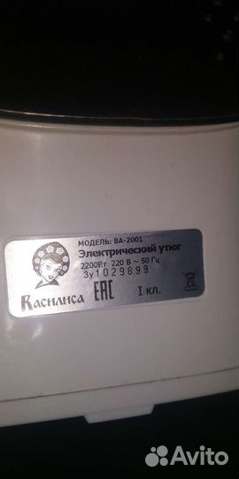 Утюг Василиса