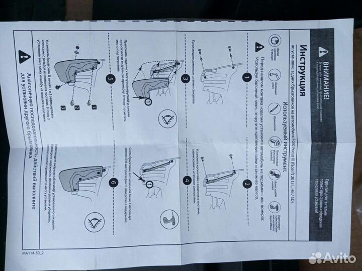 Брызговики форд фокус 3