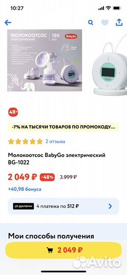 Молокоотсос электрический