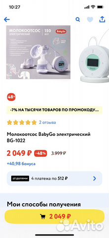 Молокоотсос электрический