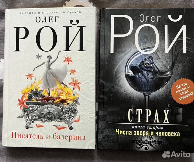 Книги Олег Рой