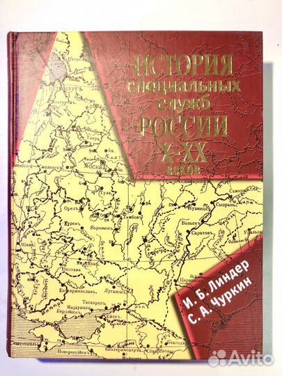 История специальных служб России