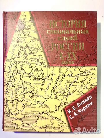 История специальных служб России