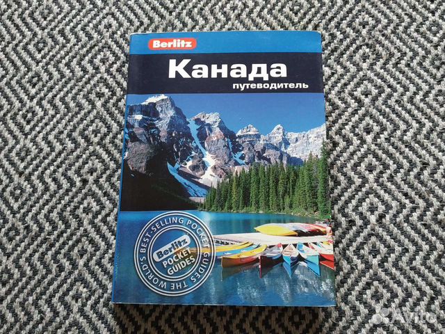 Канада Путеводитель