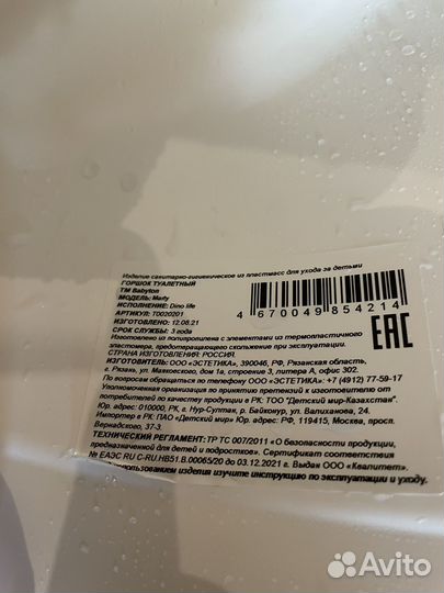 Горшок детский