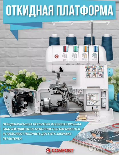 Швейная машина оверлок