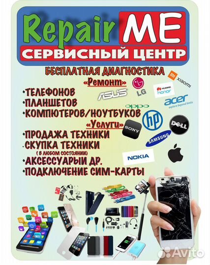 Ремонт телефонов и компьютеров