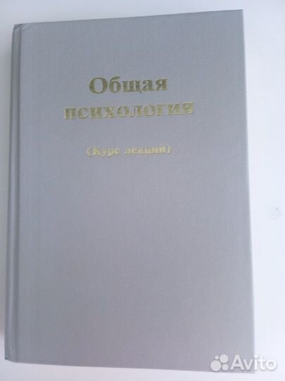 Общая психология. Курс лекций под редакцией Рогова