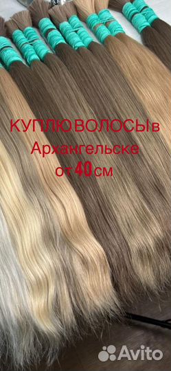 Ваши волосы от 40 см