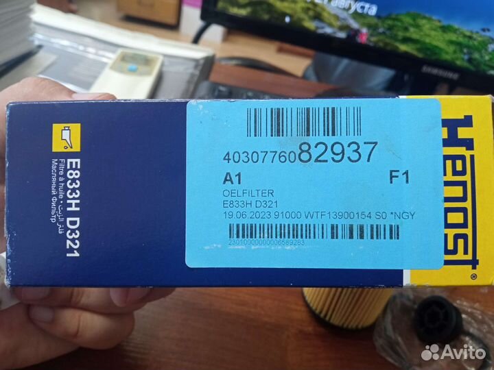 Масленный фильтр для бмв E833H D321