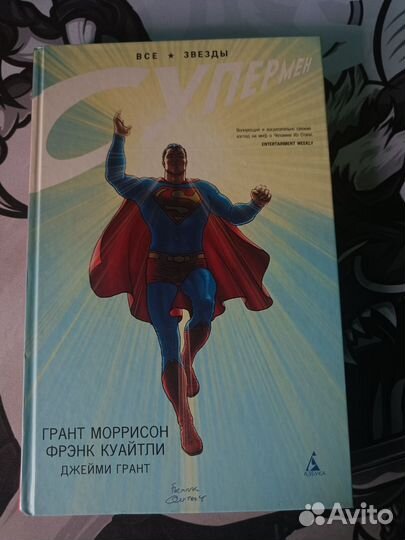 Комикс Супермен Все звезды