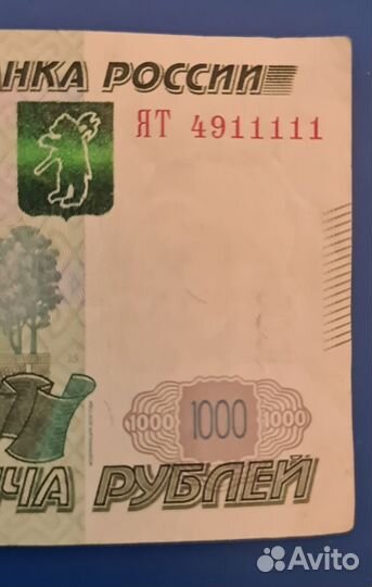 Купюра с красивым номером