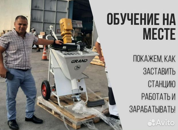 Штукатурная станция с доставкой и обучением