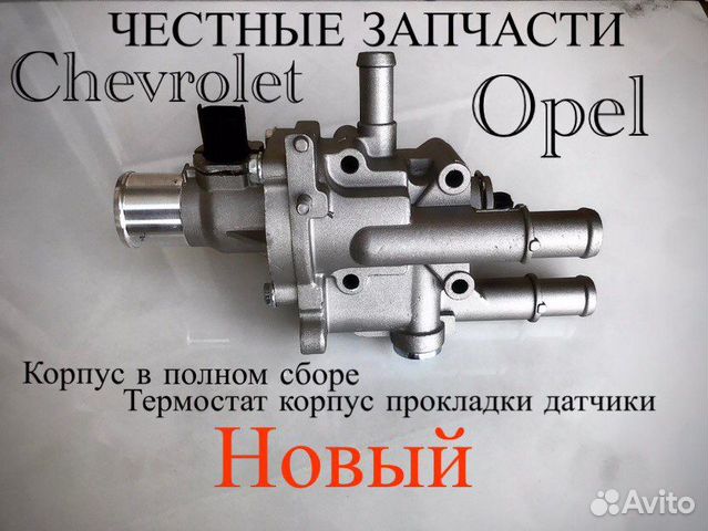 Алюминивый корпус термостата всборе Opel