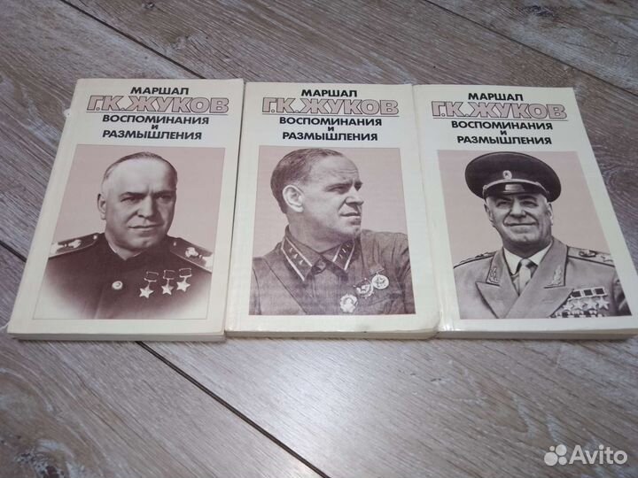 Продаю 3т.Маршал Г.К.Жуков 