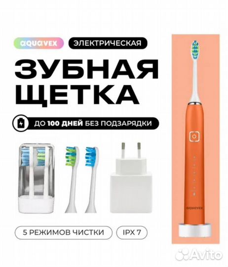 Электронная зубная щетка