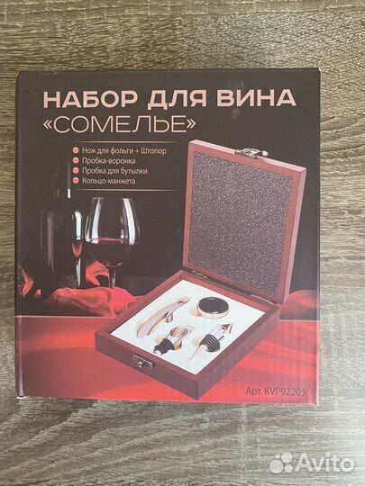 Набор для вина «Сомелье»