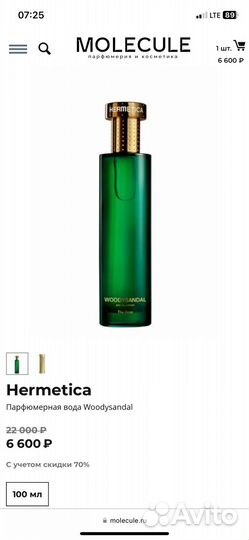 Hermetica woodysandal 100 мл