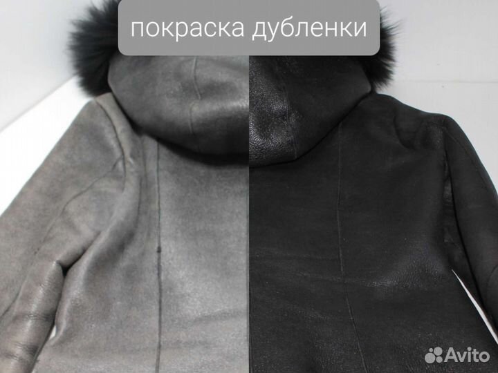 Покраска кожанных курток