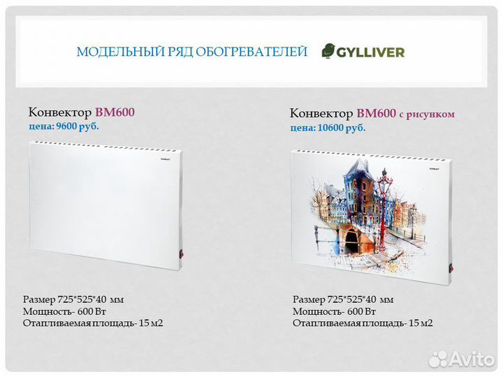 Энергосберегающее отопление Гулливер