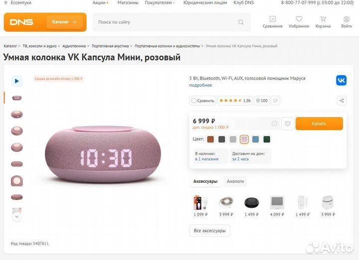 Умная колонка Капсула Мини с Марусей VK (новая)