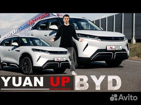 BYD Yuan Up AT, 2024, 10 км