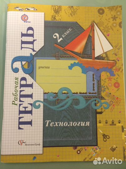 Рабочая тетрадь по технологии