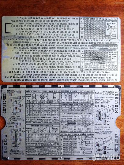 Линейка справочник конструктора-механика