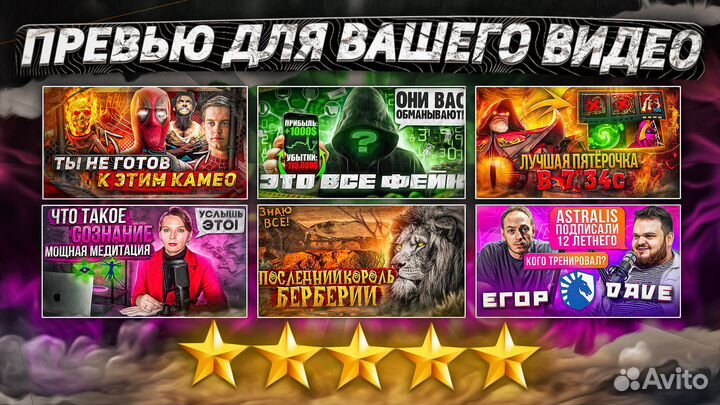 Превью для ютуба (Youtube) / Оформления каналов