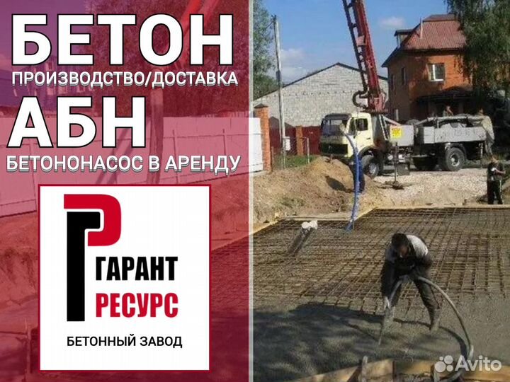 Бетон м350 / Установка насоса 40 метров