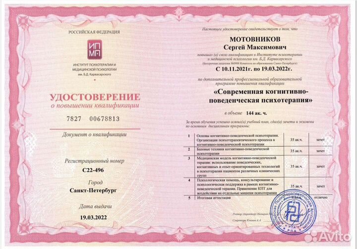 Медицинский психолог (консультация психолога)