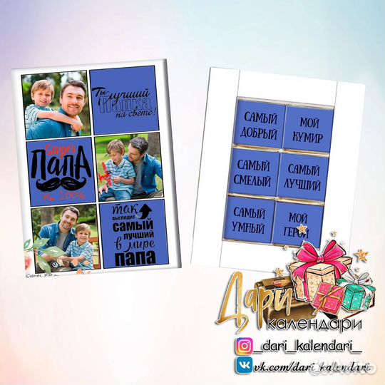 Коробочка конфет для папы с фотографиями