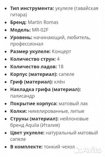 Укулеле концерт Martin Romas