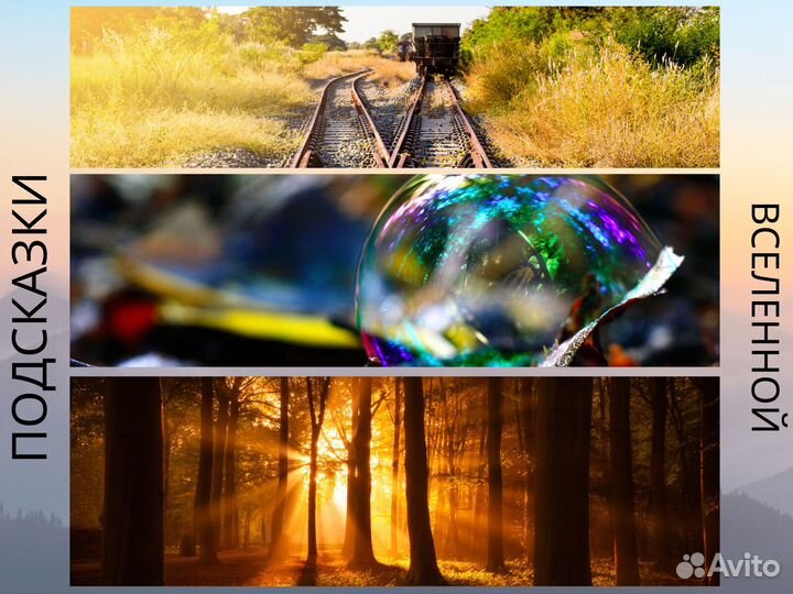 Метафорические карты «Подсказки Вселенной»