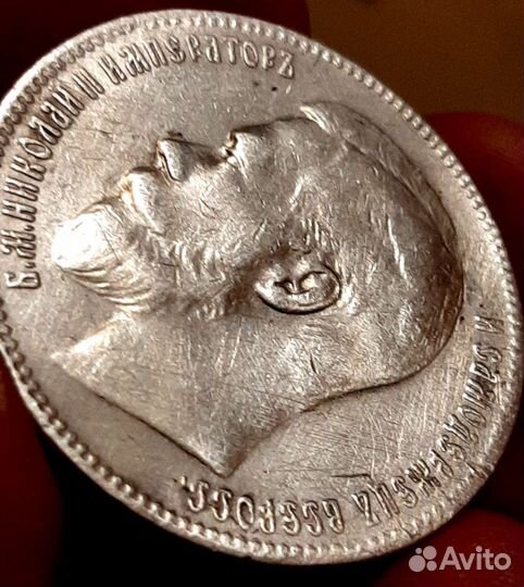 1 рубль 1897 года Брюссель **