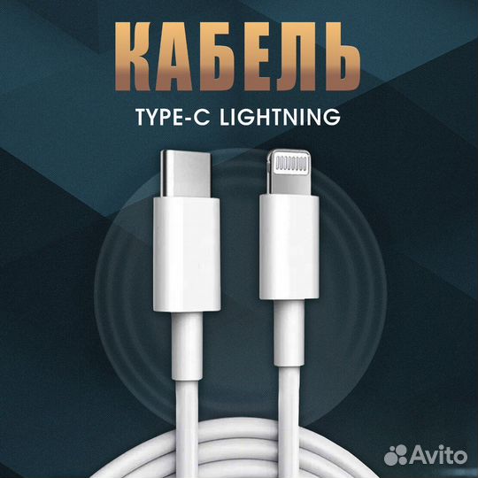 Сетевое зарядное устройство USB C+кабель Lightning