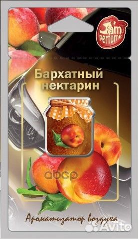 Ароматизатор fouette Jam Perfume (нектарин) 7гр