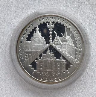 Серебрянные 3 рубля Томск 2004 Деревянное зодчеств