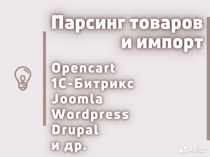 Парсинг и импорт - Создание интернет-магазинов