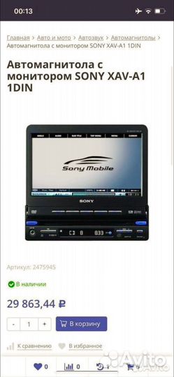 Магнитола sony