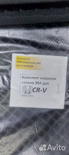 Ковры новые на Хонда CRV-3 2006-2012г