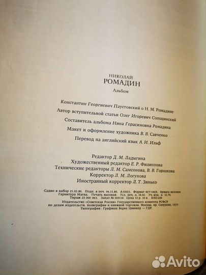 Николай Ромадин. Альбом