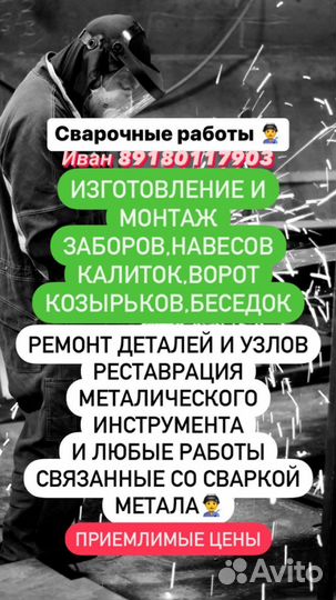 Навесы козырьки ворота заборы сварочные работы