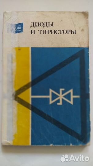 Справочники по электронике