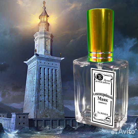 Духи «Александрийский Маяк» — Статусный Аромат