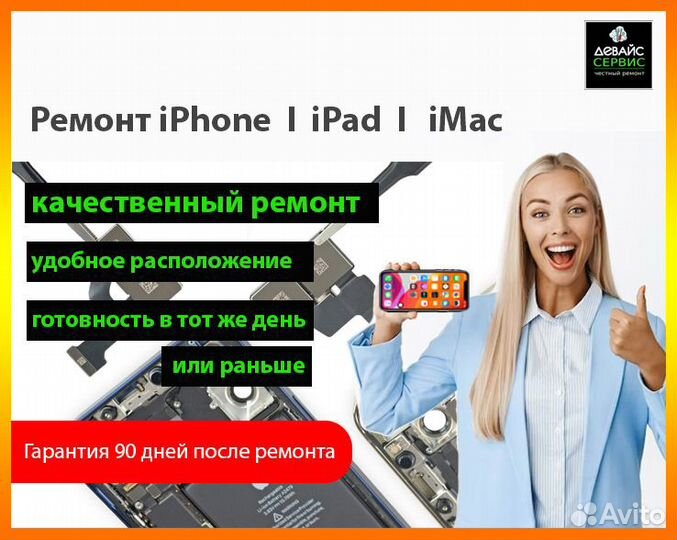 Ремонт iPhone, iPad, iMac