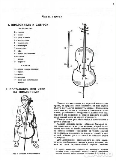 Уроки Игры нa Виолoнчели-Мардеровский Л.Н