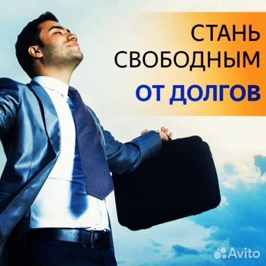 Банкротство физических лиц списание долгов