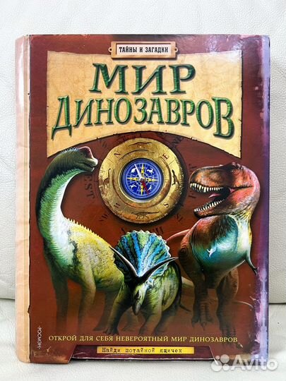 Книги про Динозавров